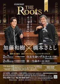 THE Roots 2026～Kazuki Kato × Satoshi Hashimoto～