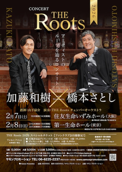 THE Roots 2026～Kazuki Kato × Satoshi Hashimoto～