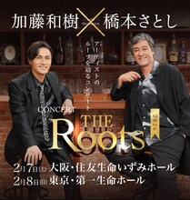 「THE Roots 2026～Kazuki Kato × Satoshi Hashimoto～」ビジュアル