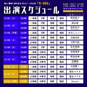 優しい劇団 七周年記念まるっと！一ヶ月公演「光、一歩手前」キャストスケジュール