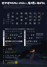 優しい劇団 七周年記念まるっと！一ヶ月公演「光、一歩手前」チラシ裏