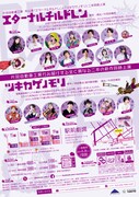 片岡自動車工業 二本同時公演「エターナルチルドレン」「ツキカゲノモリ」チラシ裏