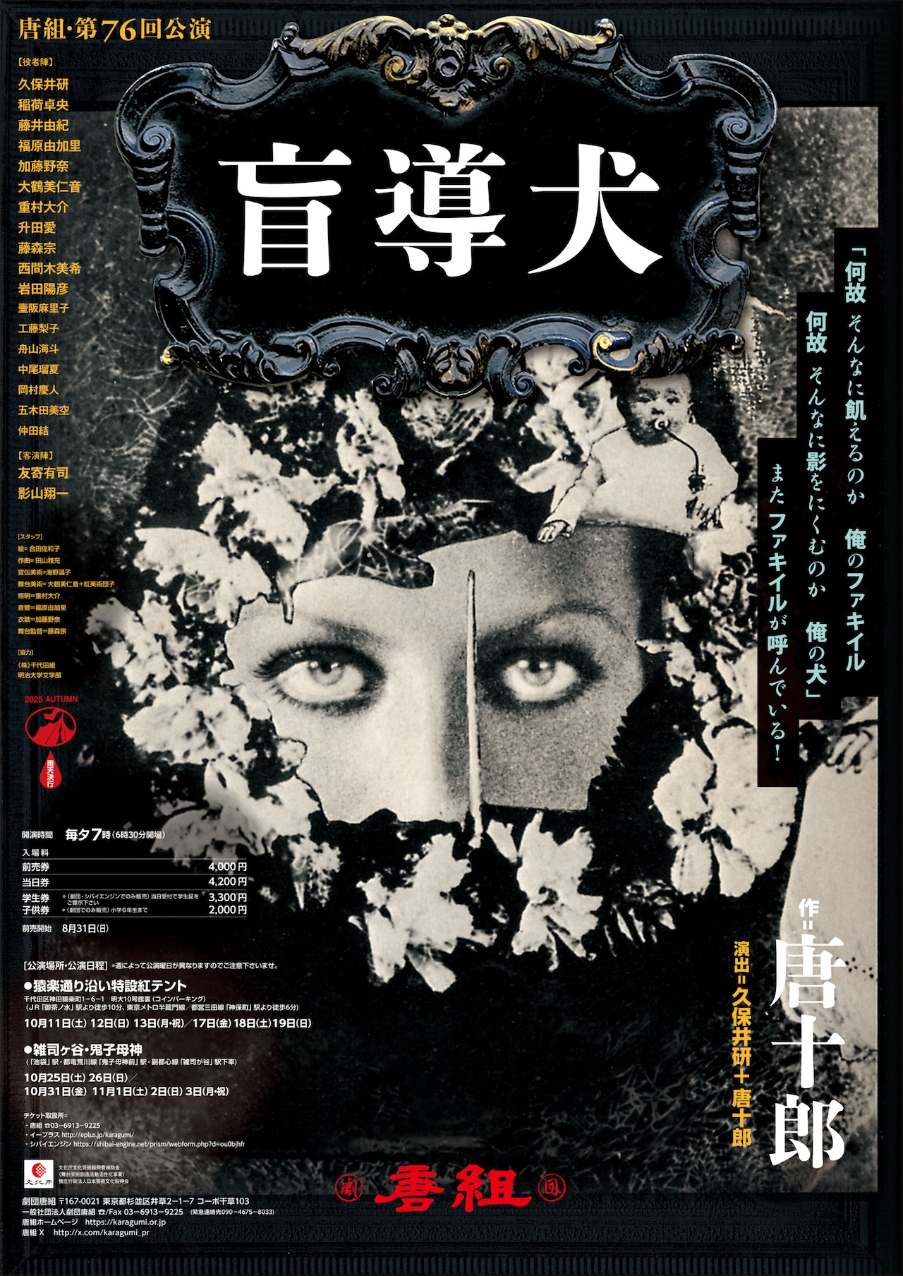 劇団唐組 第76回公演「盲導犬」 | 公演情報・キャスト・日程