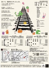 芸術文化振興基金助成事業 無名劇団×尾形大吾共同プロデュース公演「はざまっこ」チラシ裏