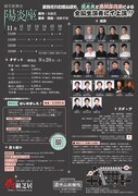 花組芝居 鏡花歌舞伎「陽炎座」チラシ裏