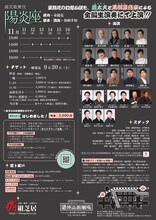 花組芝居 鏡花歌舞伎「陽炎座」チラシ裏