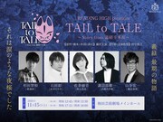 音楽朗読劇 READING HIGH premium「TAIL to TALE ～Story from 義経千本桜～」（再演）ビジュアル