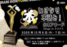 岩井秀人（WARE）プロデュース「いきなり本読み！ 台本アワード2days in ザ・スズナリ」ビジュアル