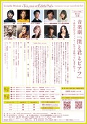 セミョーノフ座 第1回公演 音楽劇「『僕と君とピアフ』～あなたはエディット・ピアフを知っていますか？～」チラシ裏