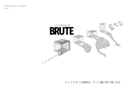 ハコトバコ 第4回本公演「BRUTE」