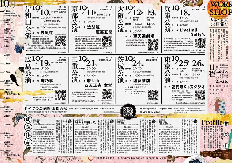 「林英世ひとり語り2025～25周年記念ツアー～」チラシ