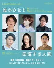 「誰かひとり / 回復する人間」ビジュアル