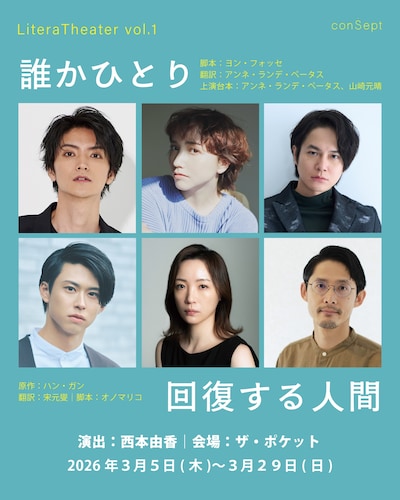 誰かひとり / 回復する人間