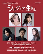 ミュージカル「シルヴィア、生きる」ビジュアル