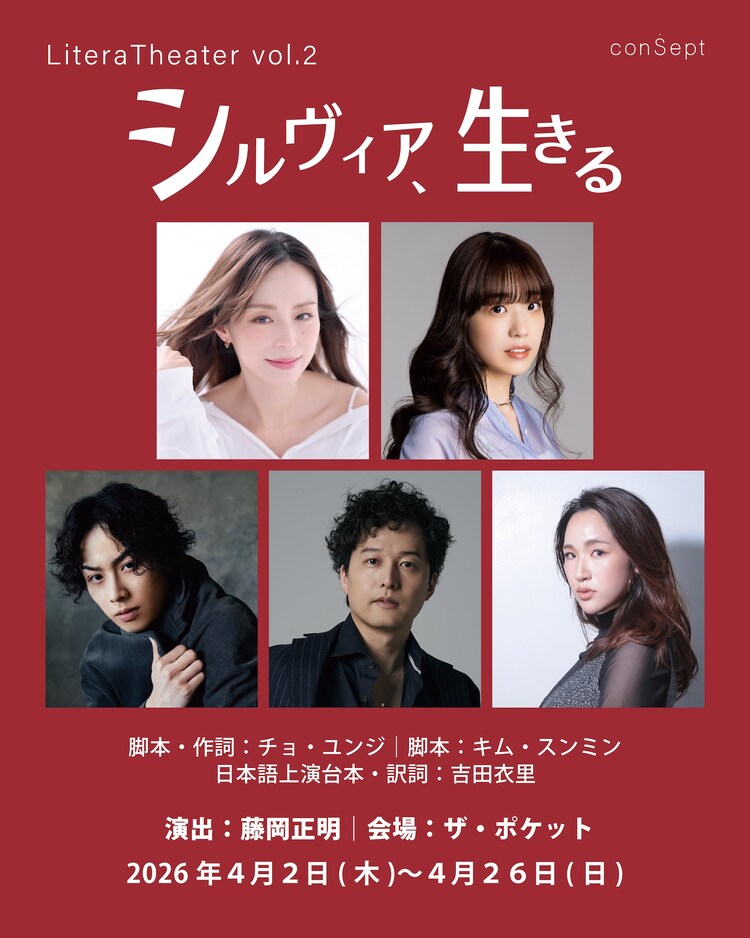 ミュージカル「シルヴィア、生きる」ビジュアル