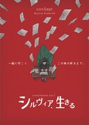 ミュージカル「シルヴィア、生きる」キービジュアル