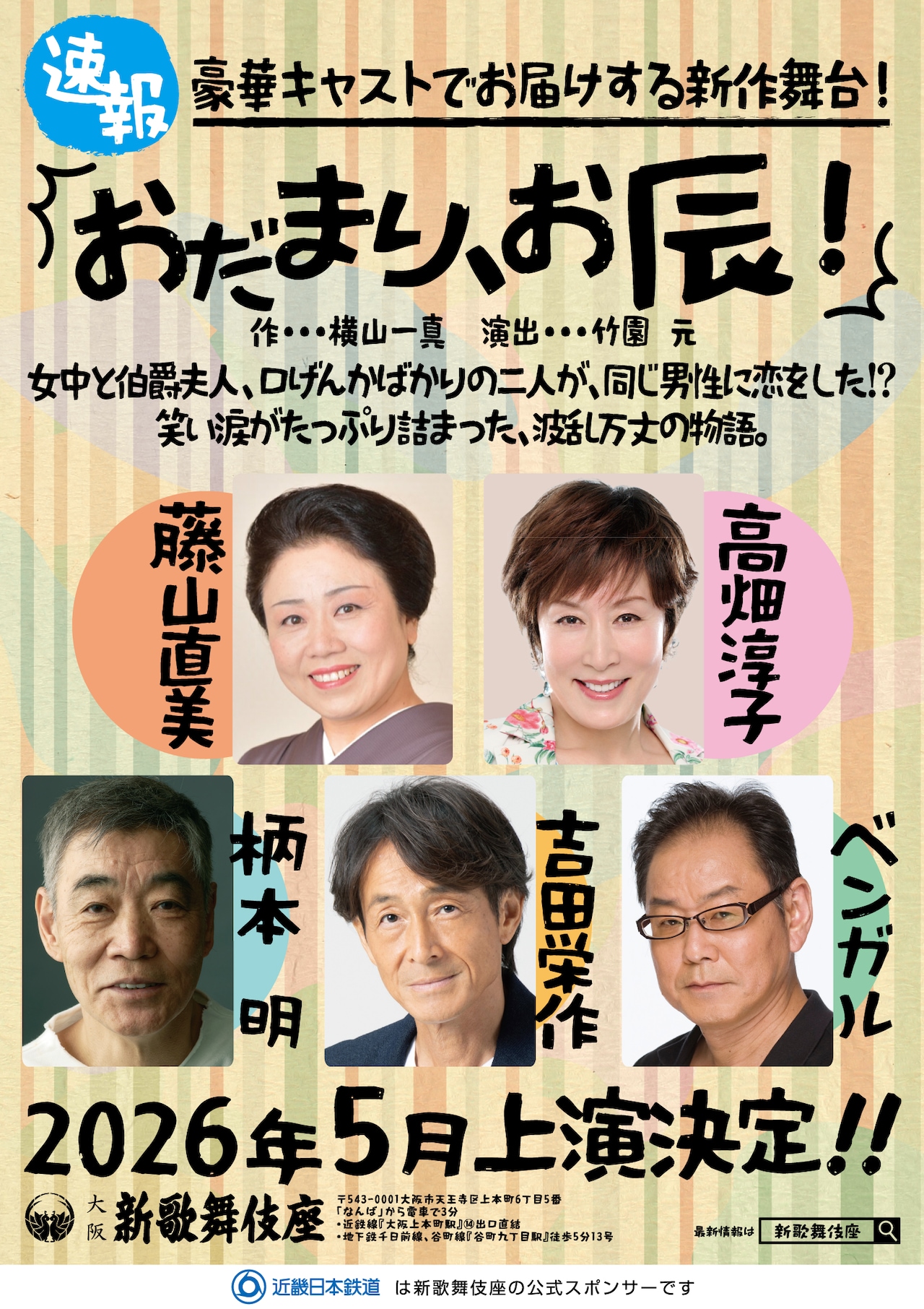 キスマイ横尾渉・宮田俊哉・二階堂高嗣・千賀健永の主演ドラマ