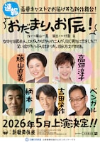 おだまり、お辰！