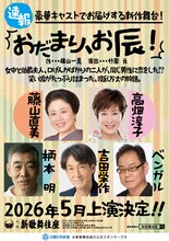 「おだまり、お辰！」ビジュアル