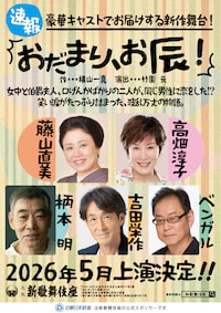 おだまり、お辰！