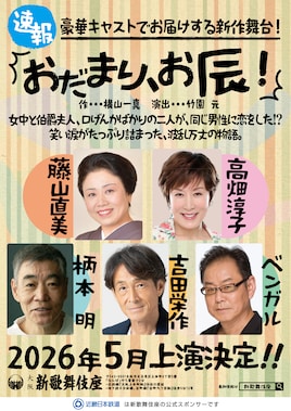 おだまり、お辰！