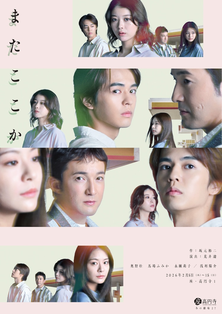 「またここか」ビジュアル