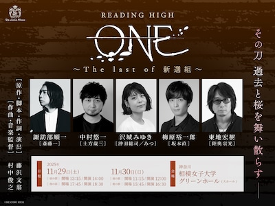 READING HIGH「ONE ～The last of 新選組～」