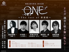 READING HIGH「ONE ~The last of 新選組~」