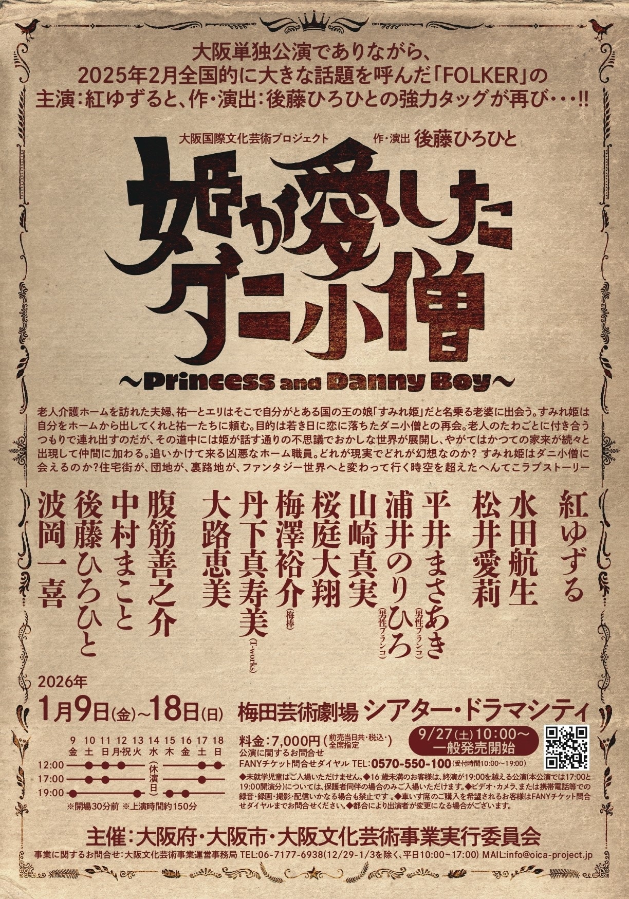 朗読劇「READING WORLD」始動、第1弾「約束の果て」でSnow Man