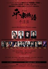 新作オペラ「平家物語－平清盛－」埼玉公演チラシ裏