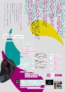 世界劇団「QuON」チラシ裏