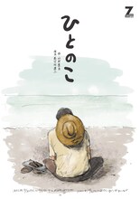 Z systemプロデュース vol.3「ひとのこ」チラシ表