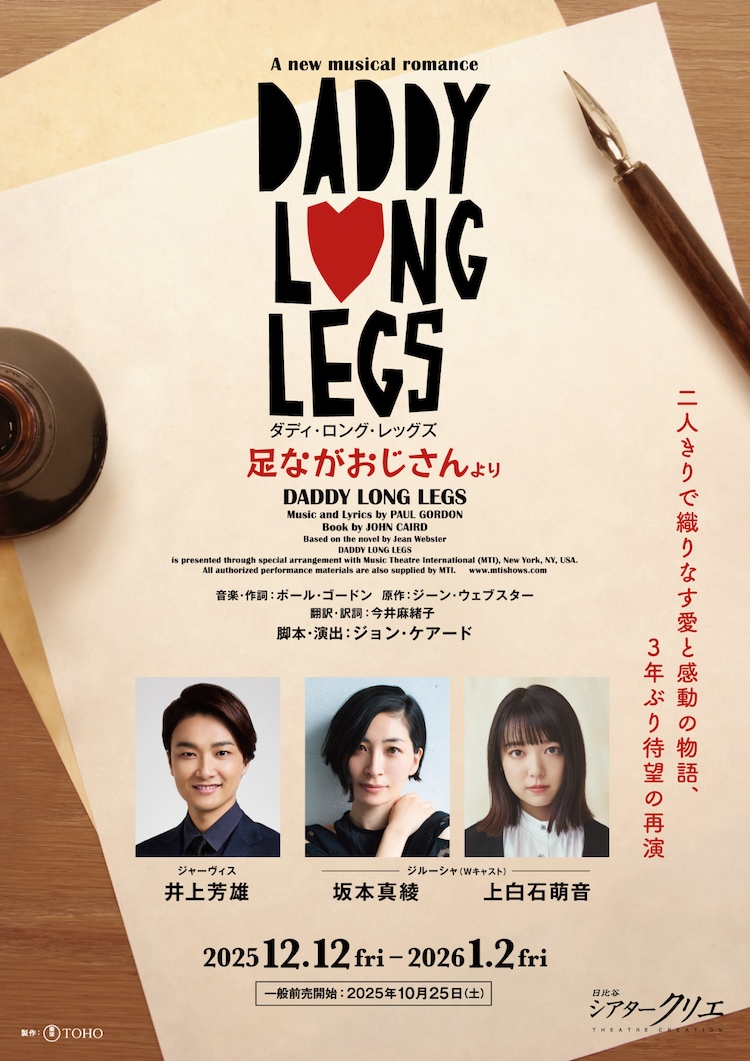 ミュージカル「ダディ・ロング・レッグズ」ビジュアル