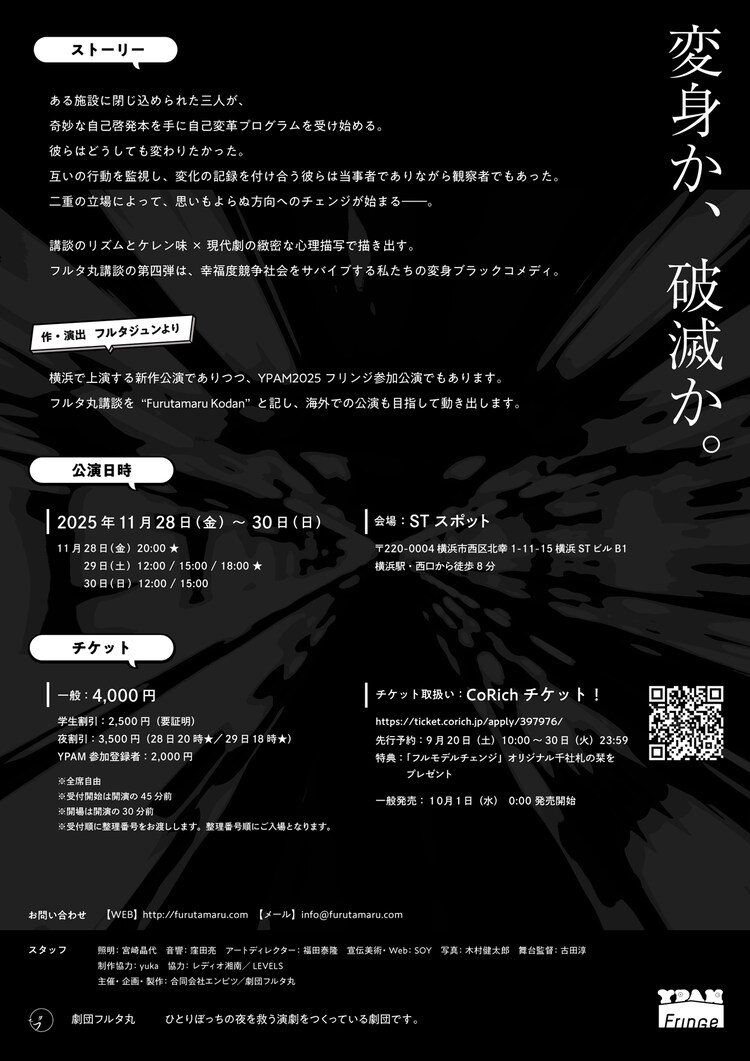劇団フルタ丸 フルタ丸講談 vol.4「フルモデルチェンジ」チラシ裏