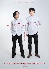 皇帝ロックホッパー 5th stage performance「やり遺したこと」