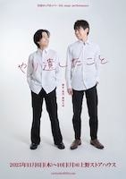 皇帝ロックホッパー 5th stage performance「やり遺したこと」