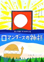 超人予備校 第18回本公演「ロマングースの神様」チラシ表