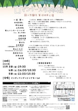 超人予備校 第18回本公演「ロマングースの神様」チラシ裏