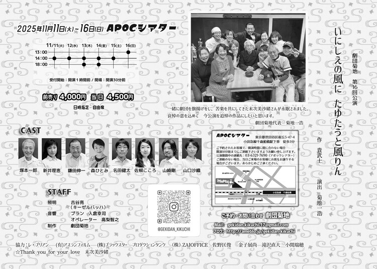 劇団菊地「いにしえの風に たゆとうと風りん」チラシ裏