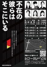 MAO WORKS 04「不在の彼らはそこにいる」チラシ裏