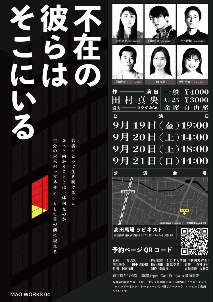 MAO WORKS 04「不在の彼らはそこにいる」チラシ裏
