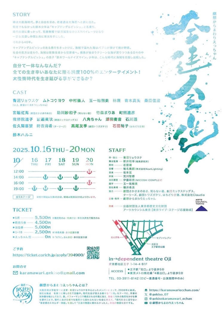 劇想からまわりえっちゃん「全速全進！」チラシ裏