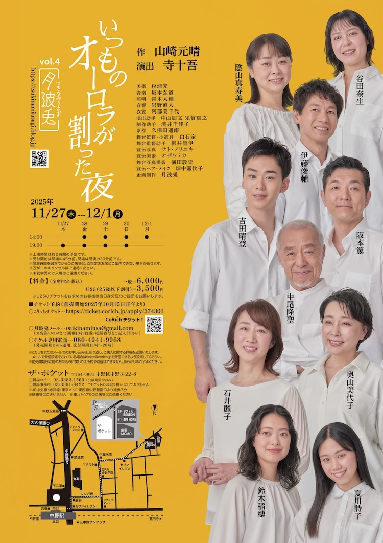 月波兎 第4回公演「いつものオーロラが割った夜」チラシ裏