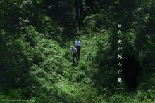 舞台「光が死んだ夏」ティザービジュアル