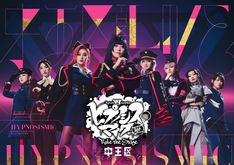 「『ヒプノシスマイク -Division Rap Battle-』Rule the Stage -中王区 the LIVE-」メインビジュアル