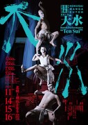 舞踏公演「天水」チラシ