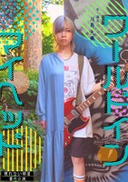 寝れない部屋 ​番外公演「ワールドインマイヘッド」