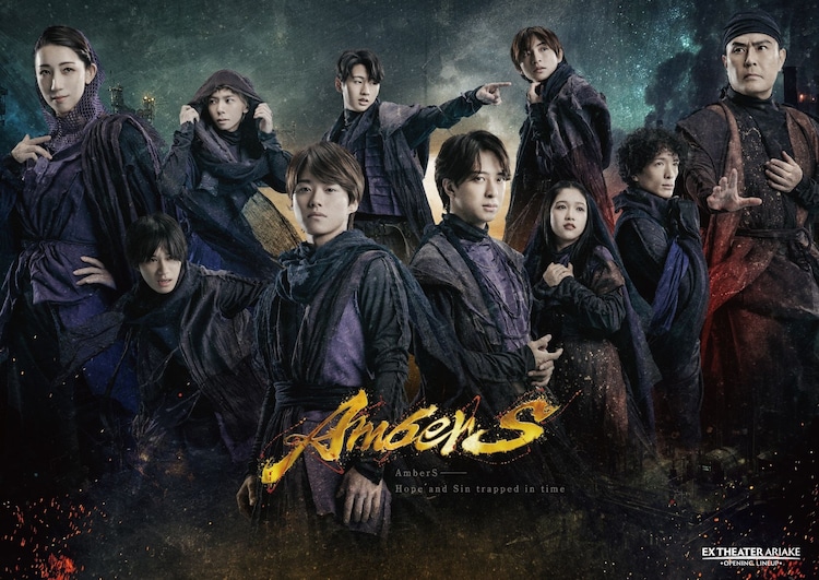 EX THEATER ARIAKE OPENING LINEUP「AmberS -アンバース-」メインビジュアル
