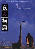 劇団ジャブジャブサーキット VOL.64 ​ 創立40周年＆ファイナルツアー「夜の横顔」