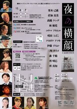 劇団ジャブジャブサーキット VOL.64 ​ 創立40周年＆ファイナルツアー「夜の横顔」チラシ裏